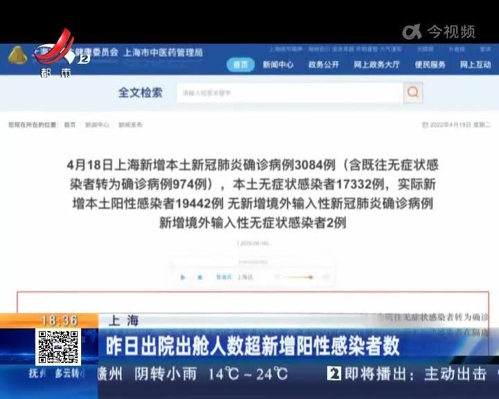 上海新增阳性感染者总量仍处高位
 /上海新冠阳性最新-图1