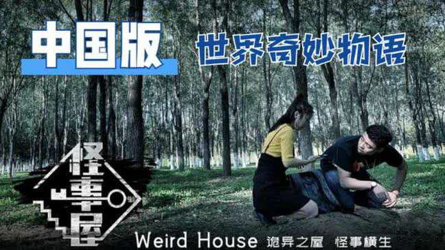 户外拍悬疑短剧叫什么，户外拍悬疑短剧叫什么名字