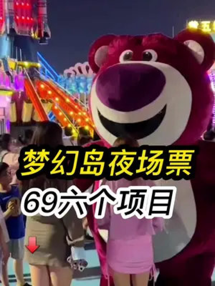 这份夜场游玩攻略，这份夜场游玩攻略怎么写