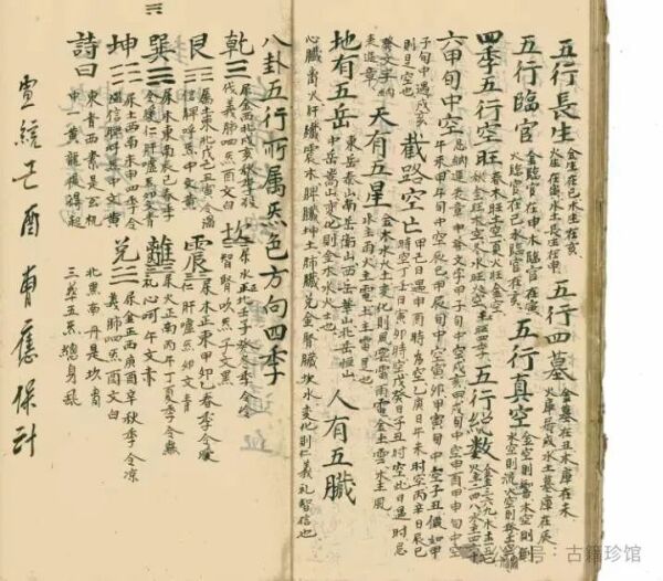 清微灵宝满盘珠点机秘旨》大揭秘：八卦五行的奥秘！
