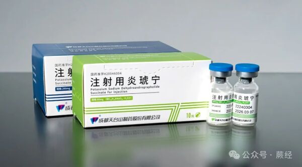 蕨经：给炎琥宁这样的中药注射液加黑标，羞辱的是现代医学_https://www.izongheng.net_医疗_第3张