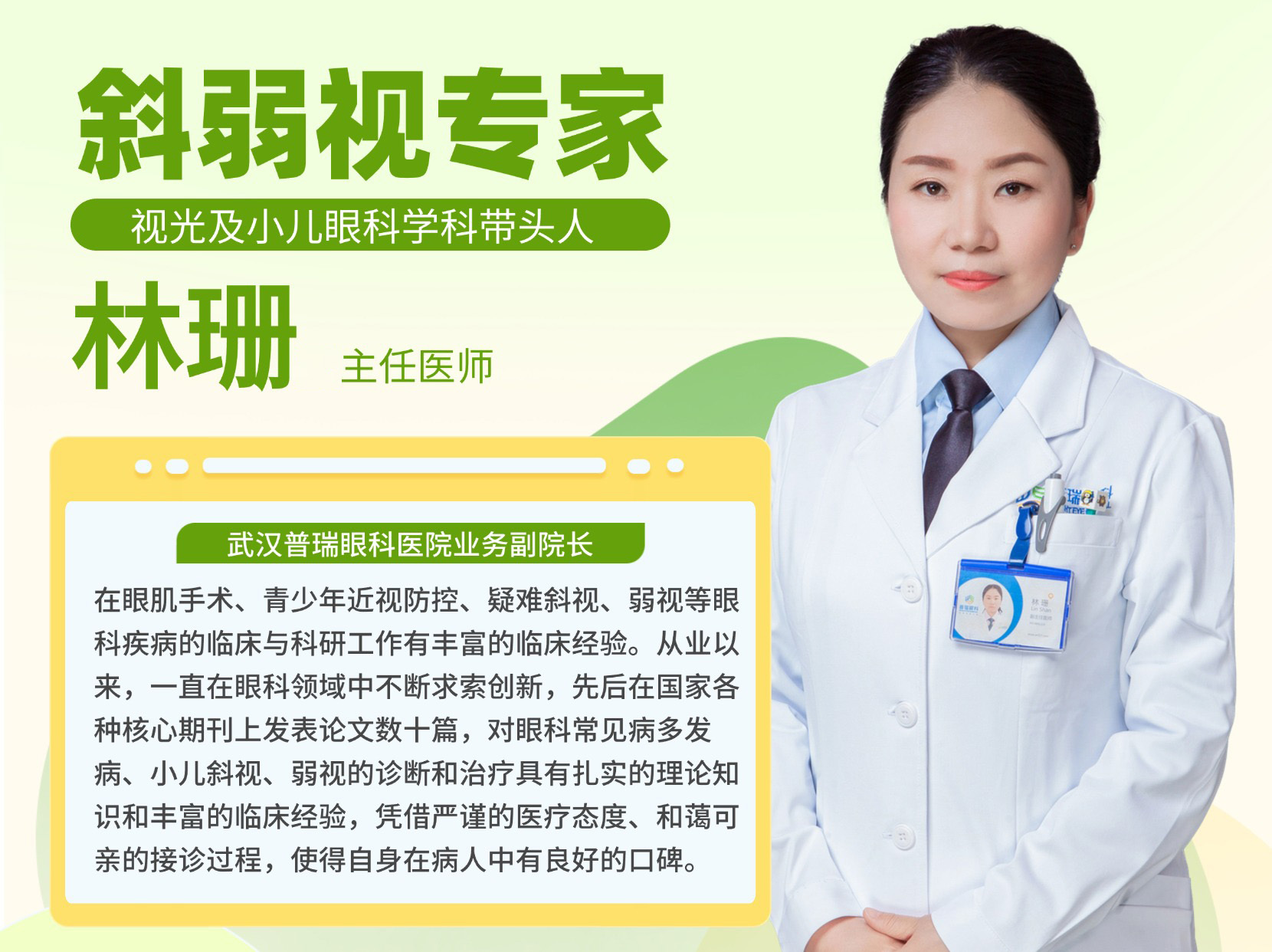 儿童近视低龄化怎么办？武汉普瑞眼科林珊分享系统化近视防控方案