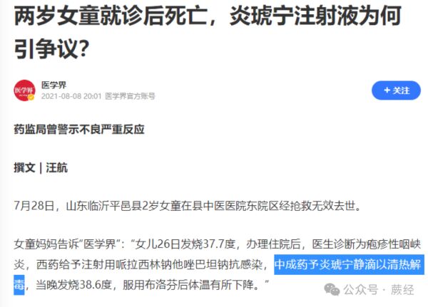 蕨经：给炎琥宁这样的中药注射液加黑标，羞辱的是现代医学_https://www.izongheng.net_医疗_第4张