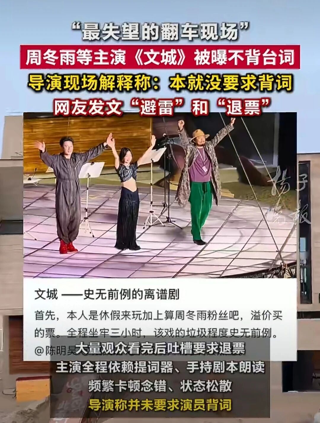 《文城》演出现场观众反馈