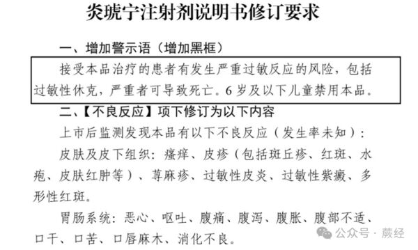 蕨经：给炎琥宁这样的中药注射液加黑标，羞辱的是现代医学_https://www.izongheng.net_医疗_第2张