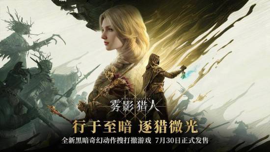 雾影猎人游戏截图