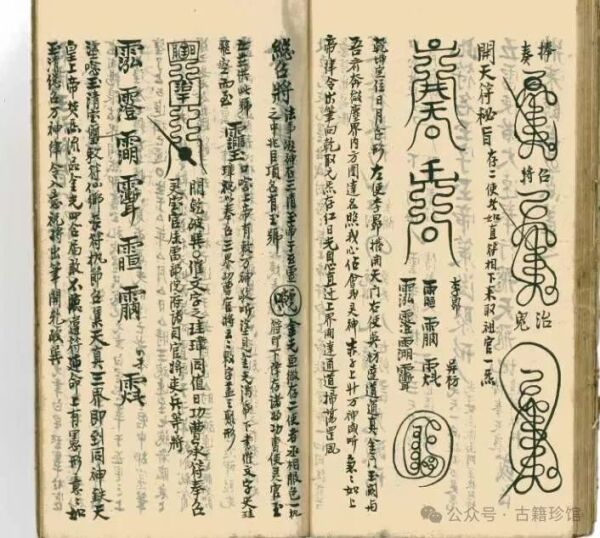 清微灵宝满盘珠点机秘旨》大揭秘：八卦五行的奥秘！