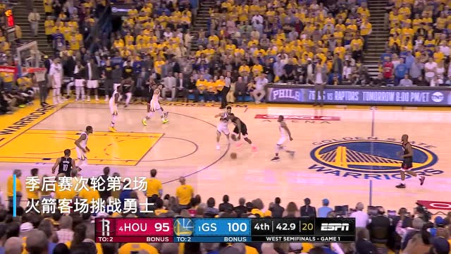 火箭106-96客场大胜勇士 库里罕见低迷仅得3分