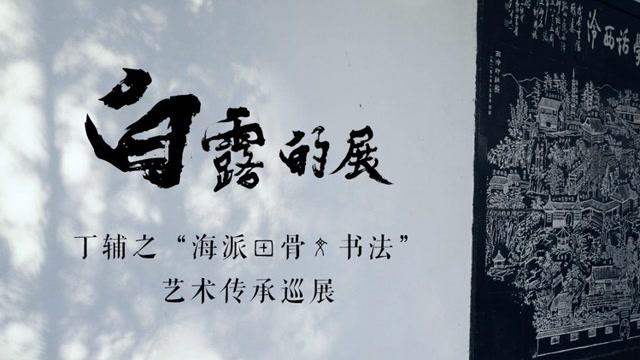 白露短视频如何制作，白露短视频如何制作出来的
