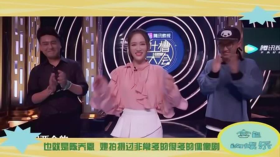 吐槽大会3 第五期的主咖竟然是大美人陈乔恩