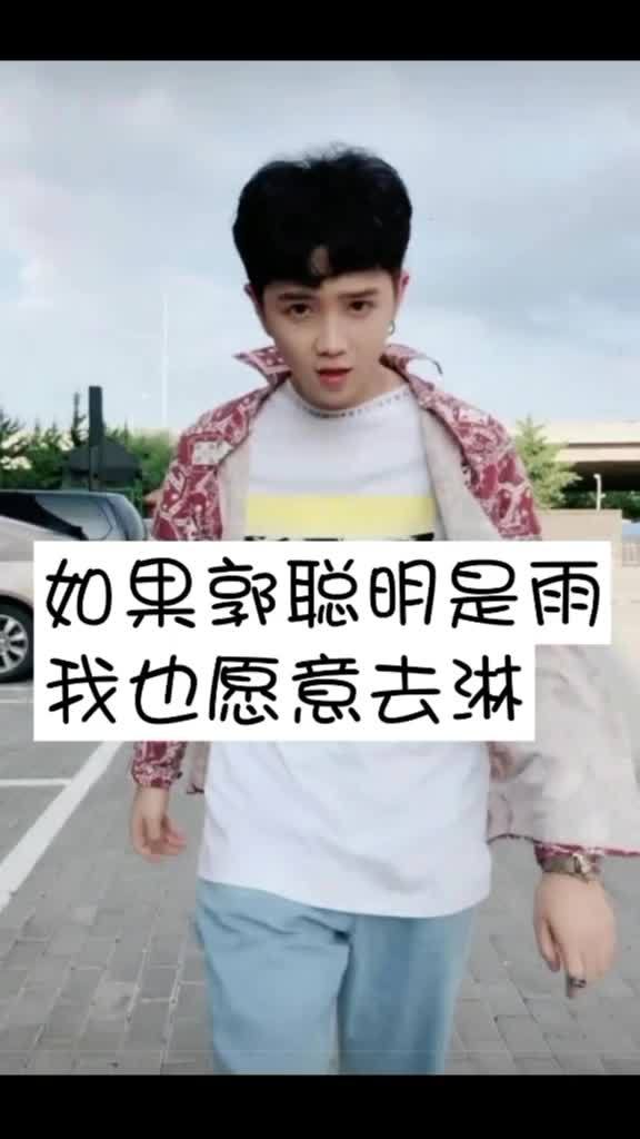 郭聪明剪辑短视频，郭聪明剪辑短视频是真的吗