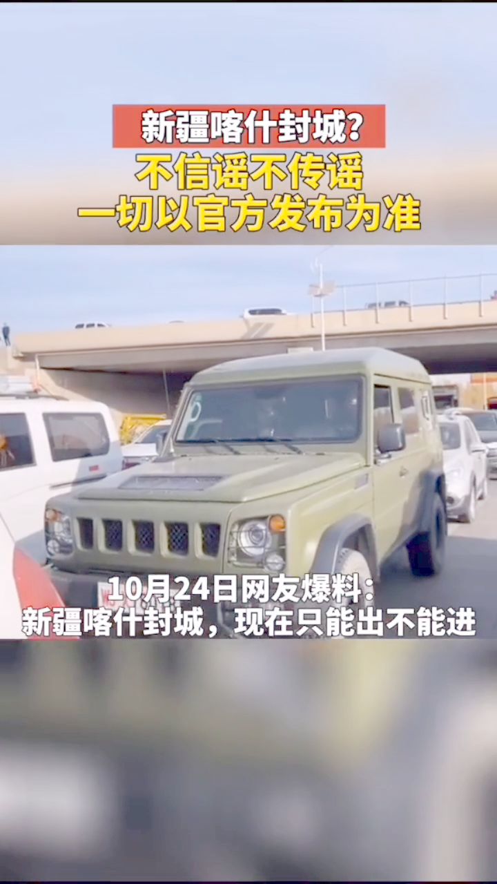 【喀什封城
 ,喀什封城了吗】