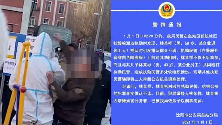 沈阳父子殴打防疫警察获刑
 （沈阳父子殴打防疫警察获刑了吗）-图1