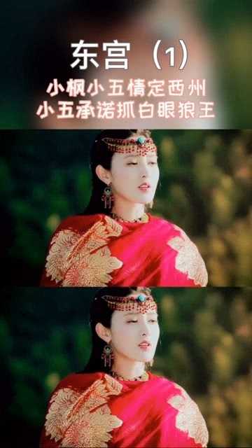 东宫烬