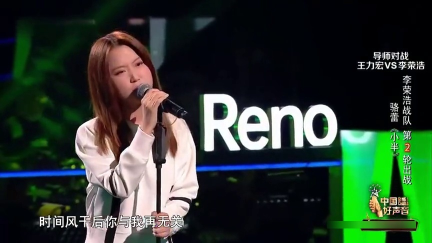 中国好声音 骆蕾翻唱陈粒经典歌曲 小半 ,导师李荣浩十分满意,真的好听