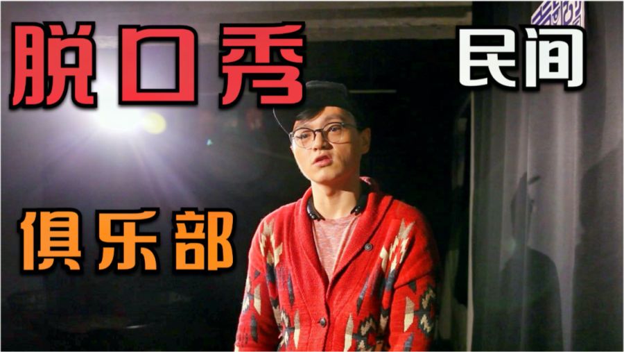 下班啦脱口秀台词大全，下班啦脱口秀台词大全搞笑