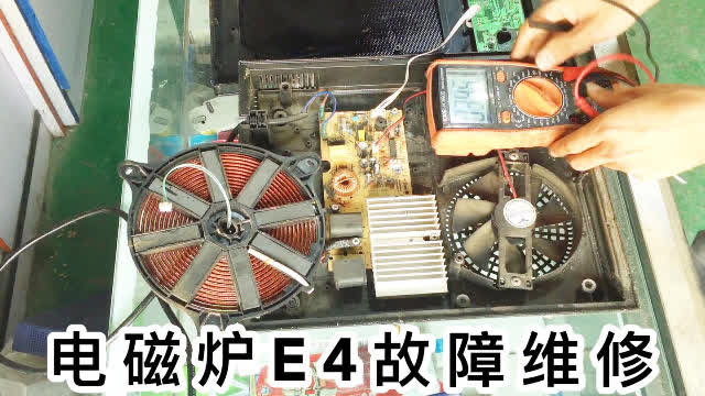 电磁炉e4是什么故障