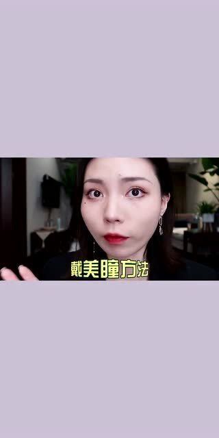 新带的美瞳怎么戴，新带的美瞳怎么戴