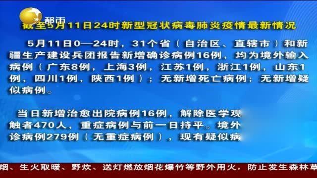 【截至8月1日24时新型冠状病毒肺炎疫情最新情况,【31省区市新增本土确诊44例】