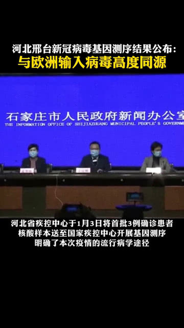 河北邢台新冠病毒基因测序结果公布
 /河北邢台新冠病毒基因测序结果公布了吗-图1