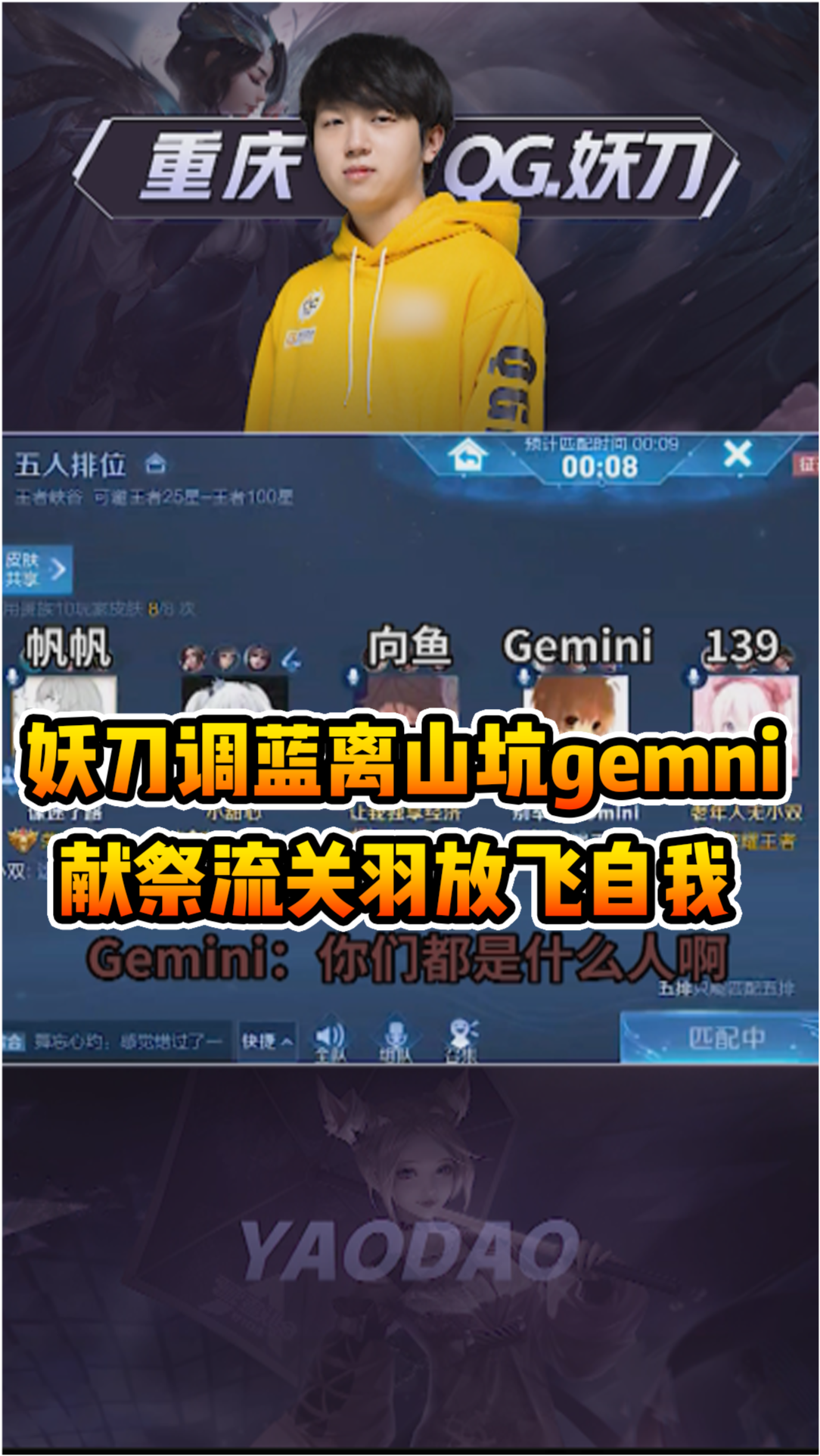 qg五排妖刀调蓝离山坑gemini 献祭流关羽全场放飞自我