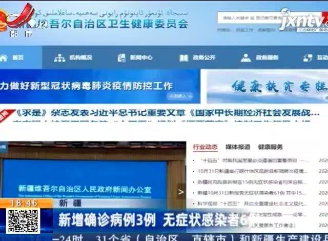 【新疆新增3例本土无症状感染者
 /新疆新增3例本土无症状感染者多少例】-图1