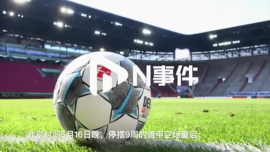 当德甲遇见顺德“德甲”｜FTCUP倒计时3天