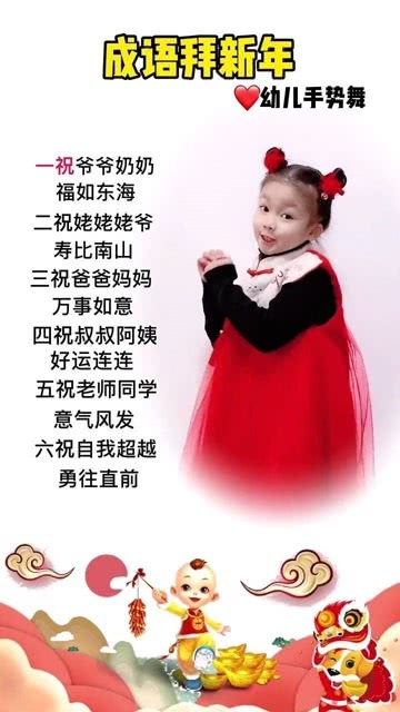 拜什么岁成语_成语故事简笔画