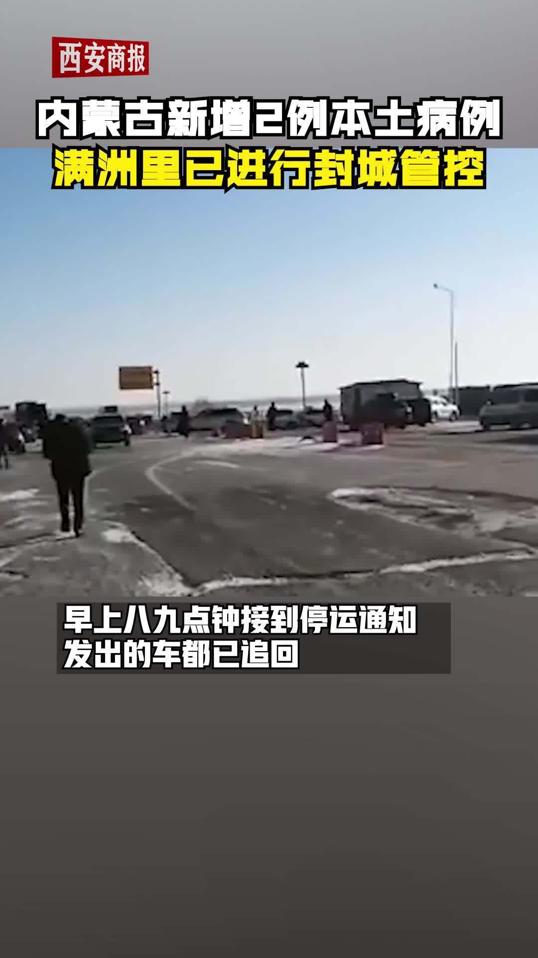 满洲里已封城管控
 ,满洲里已封城管控 火车站停运-图1