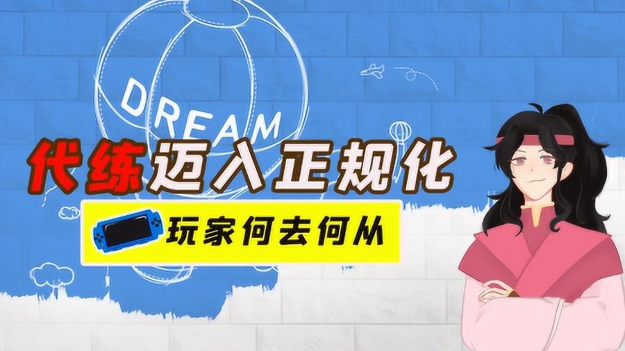 游戏代练，游戏代练接单平台