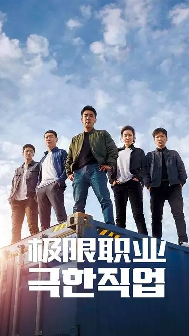 《极限职业》中五位警察在炸鸡店里的搞笑名场面截图