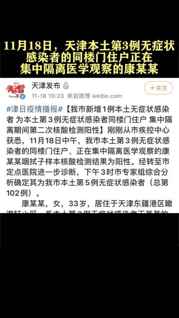 【天津增22例本土感染者
 /天津增1例本土确诊的情况】