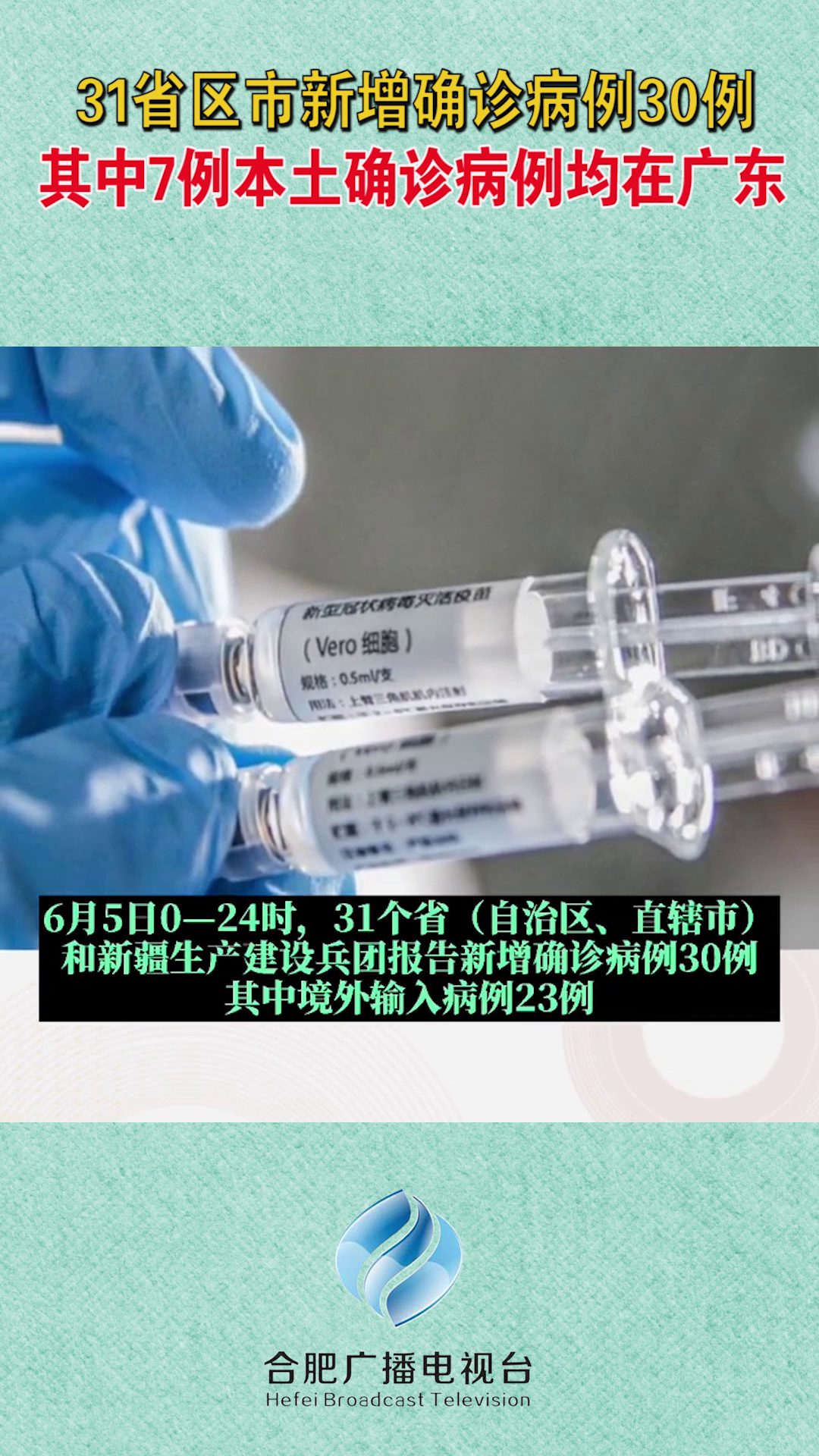 31省新增确诊30例 其中本土8例
 /31省新增确诊33例 含本土1-图1