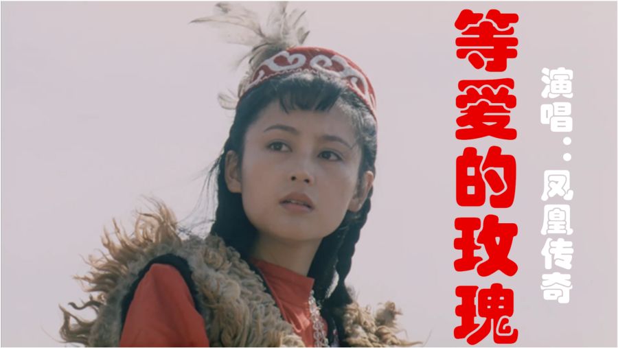 等爱曲谱_等爱的玫瑰图片(2)