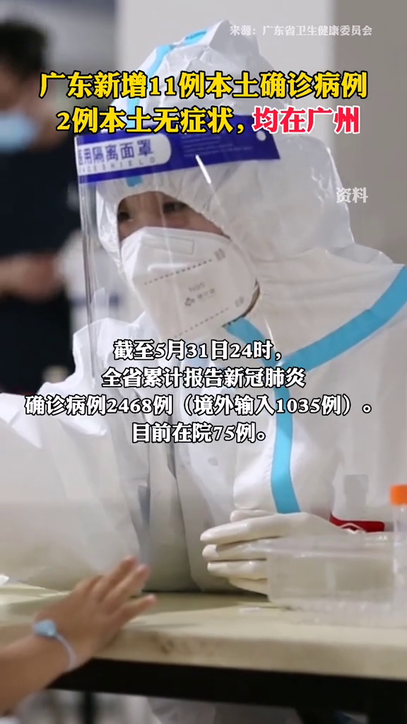 【广东发生的疫情叫什么,广东新增本土确诊11例广东新增本土确诊11例详情】