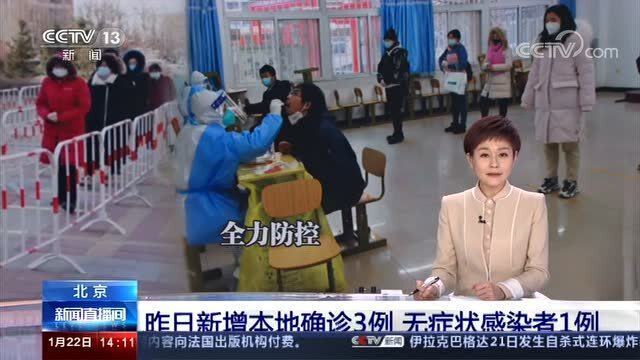 【北京无新增本土感染者
 /北京无新增本土感染者最新消息】