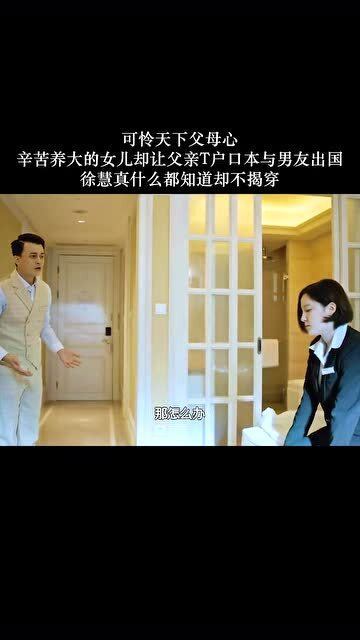 爱情真相 他值不值得托付