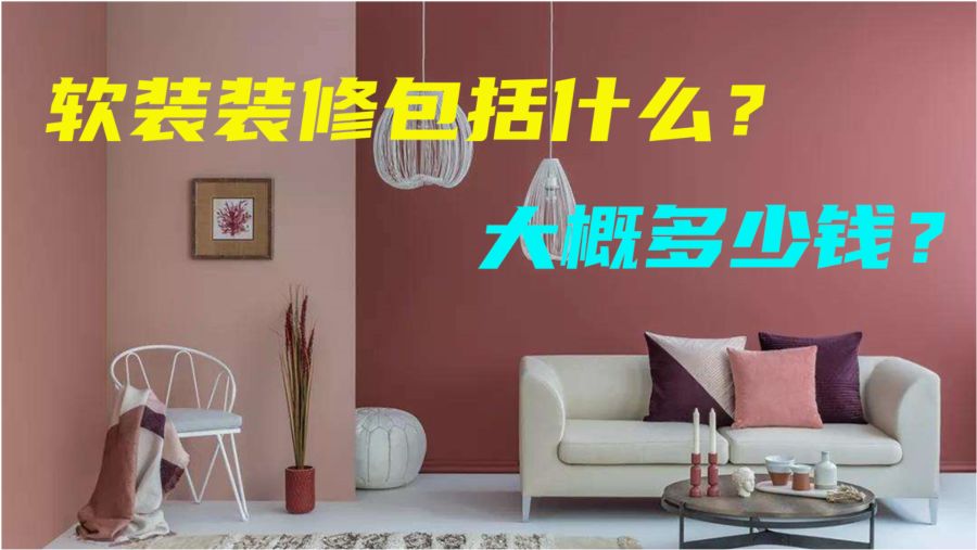 佛山旧房翻新低预算软装修：5000块搞定全屋焕新（附避坑指南）