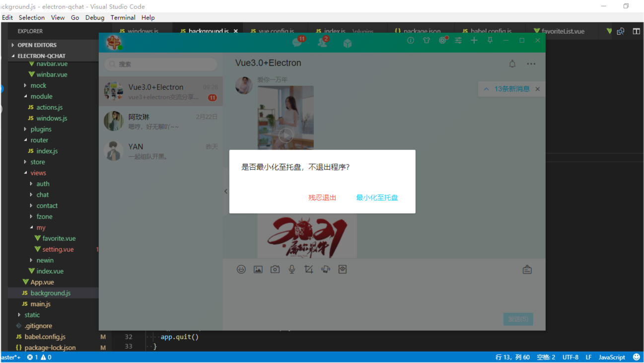 electron vue3.0跨平台聊天实战应用 源码版