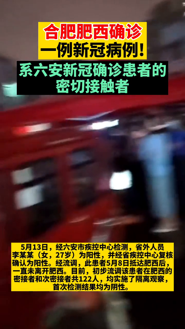合肥昨天确诊一例
 -图1