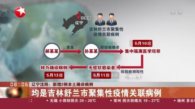 辽宁新增2例本土
 ,辽宁新增2例本土确诊3例无症状-图1