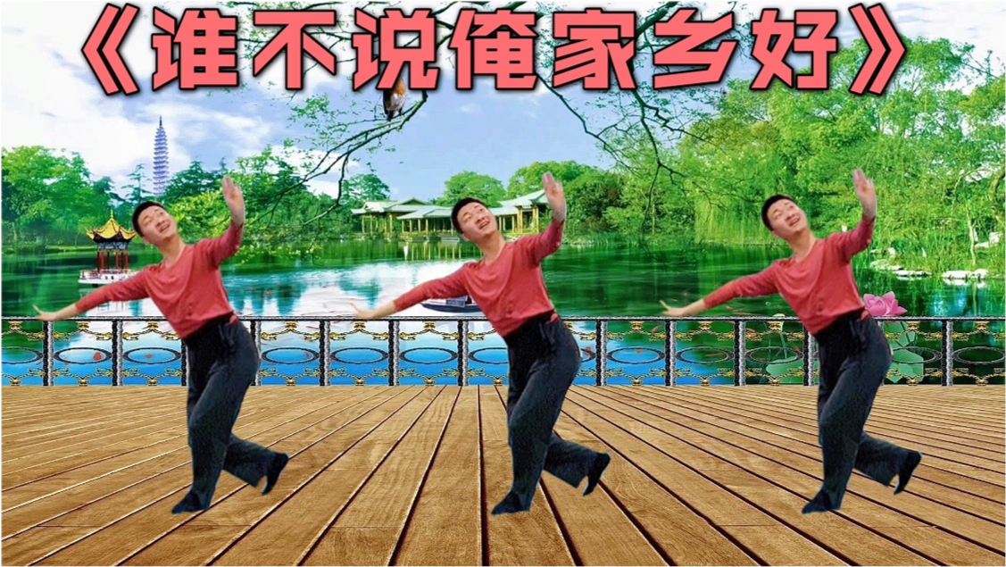 谁不说俺家乡好，谁不说俺家乡好歌词