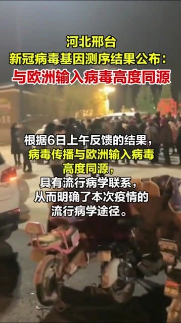 【河北邢台新冠病毒基因测序结果公布
 ,河北邢台新冠病毒基因测序结果公布了吗】-图1