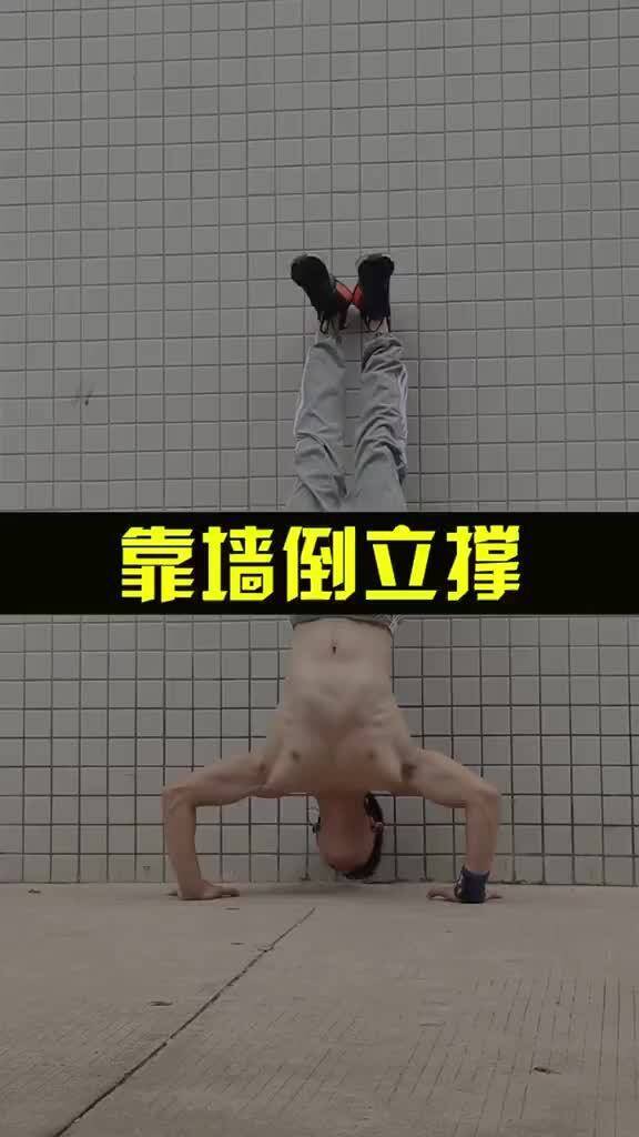 贴墙倒立文案沙雕，贴墙倒立文案沙雕搞笑