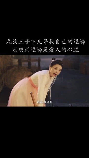 逆鳞