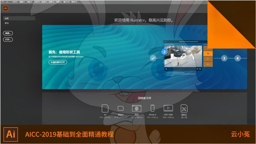 002节 illustrator软件界面认识,ai新建画板的操作方法