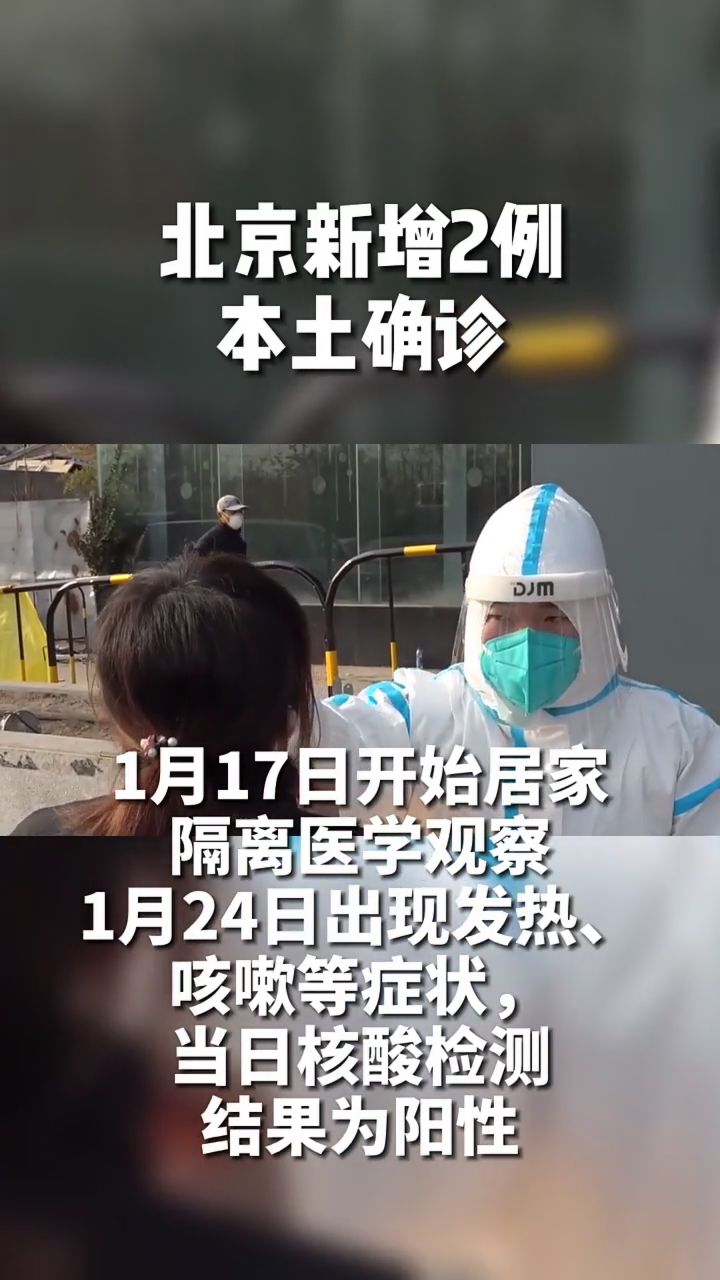 【北京新增2例本土新冠死亡病例
 ,北京新增2例本土新冠死亡病例详情】-图1