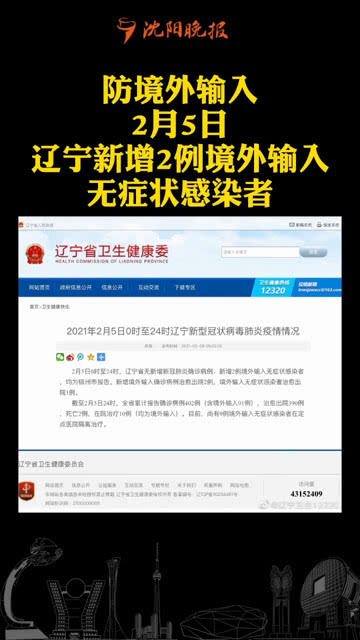 【辽宁新增5例境外输入无症状
 ,辽宁新增5例境外输入无症状病例】-图1