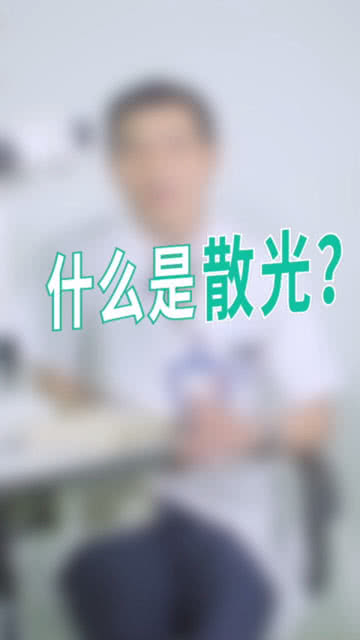 为什么只有左眼散光，为什么只有左眼散光呢