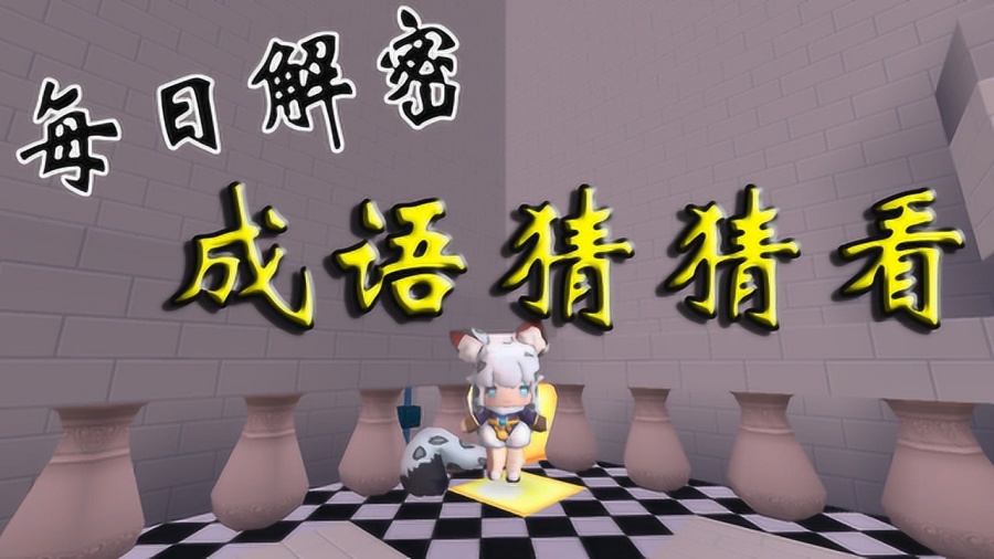 成语密什么恐_成语故事简笔画(4)